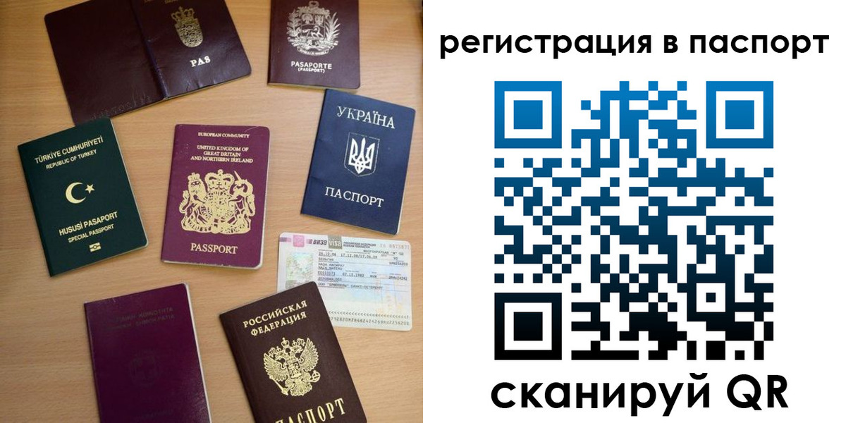 миграционный учет в Новороссийске