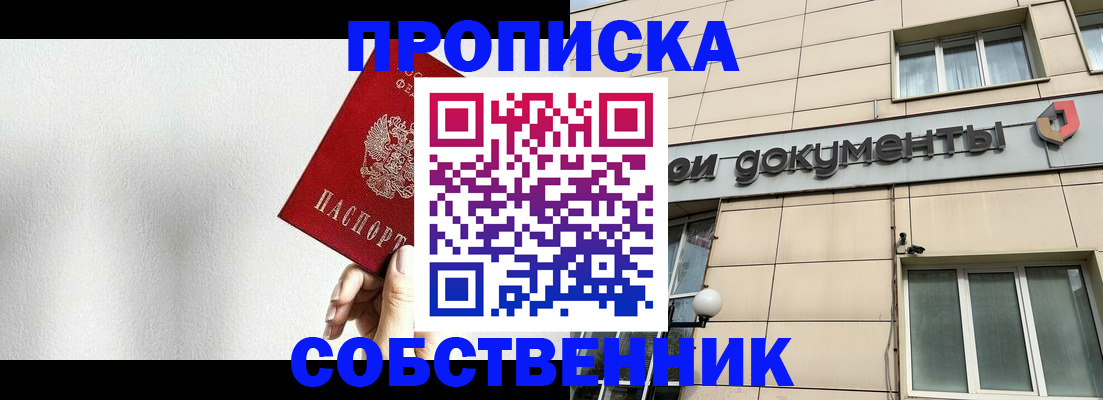 временная регистрация для школы в Новороссийске